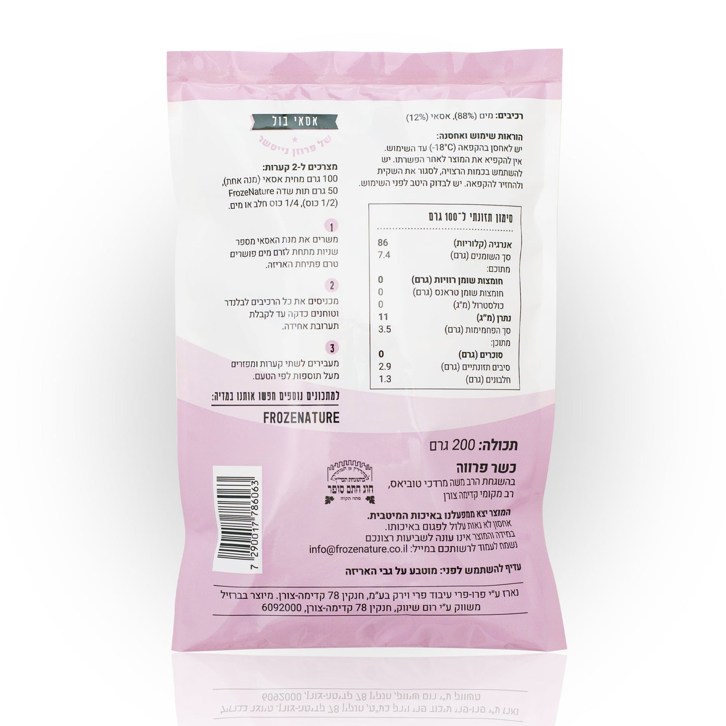 מחית אסאי קפואה