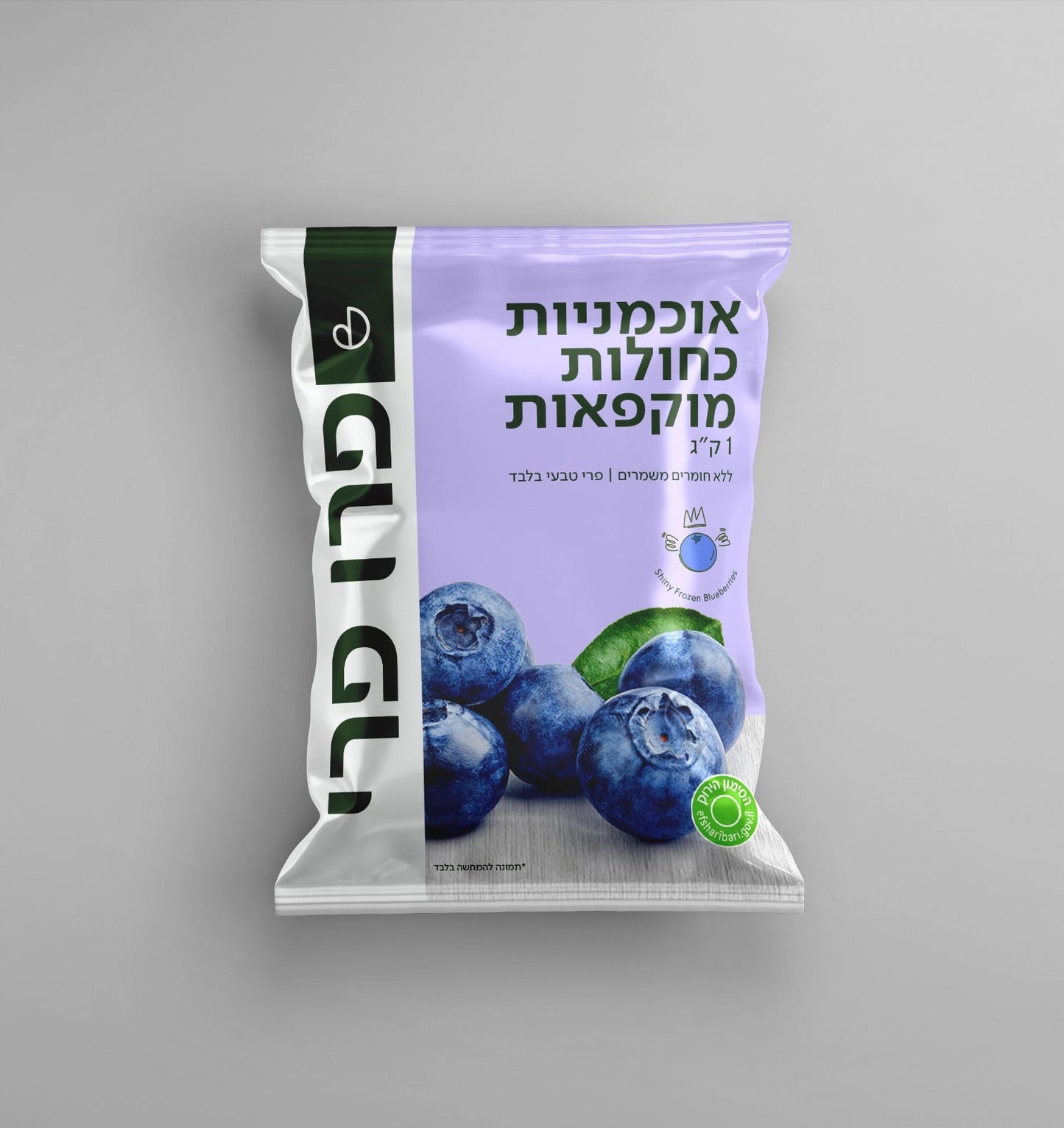 אוכמניות כחולות קפואות
